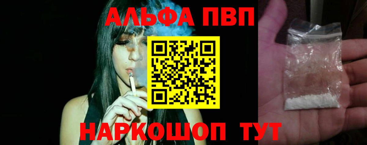 Alpha-PVP VHQ  Вход с VPN  Alfa_PVP СК КРИС  Ахтубинск  Alpha-PVP VHQ 