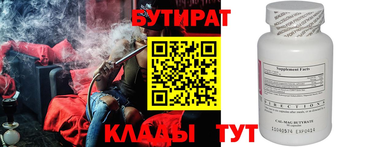 БУТИРАТ BDO 33%  Вход с VPN  Ахтубинск 