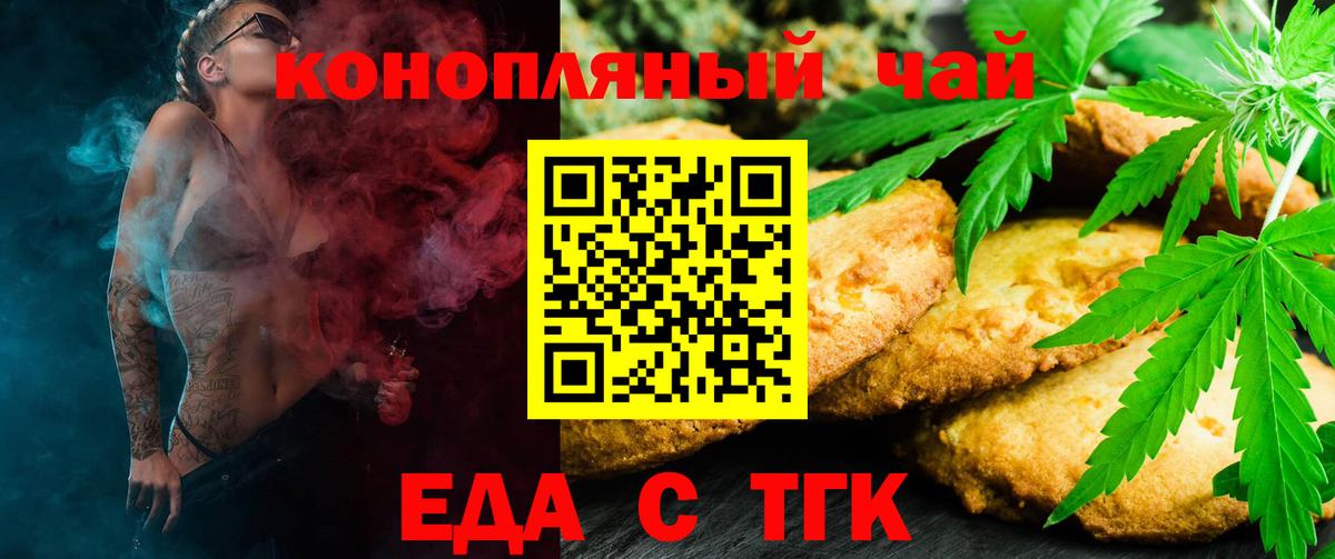 Печенье с ТГК конопля  Вход с VPN  Ахтубинск 