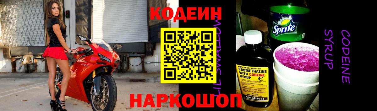 Кодеин Purple Drank  Вход с VPN  Codein напиток Lean (лин)  Ахтубинск 