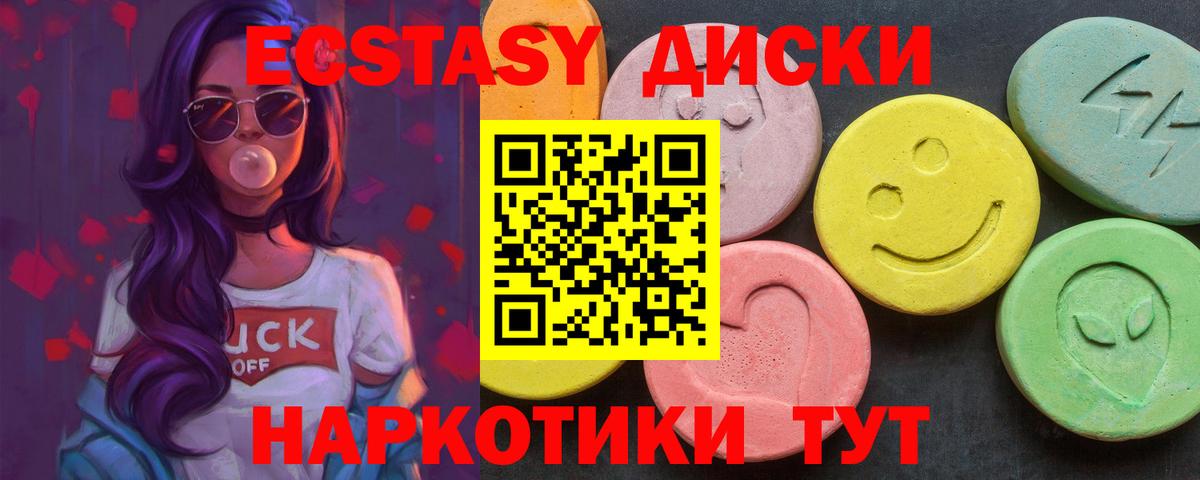 закладка  Экстази  Ecstasy диски  Вход с VPN  Экстази круглые  Ахтубинск 